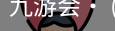 九游体育